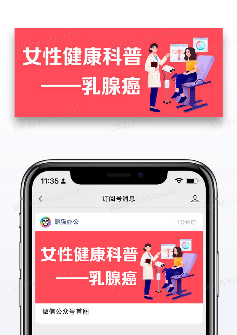 医疗医生粉红简约健康日公众号首图