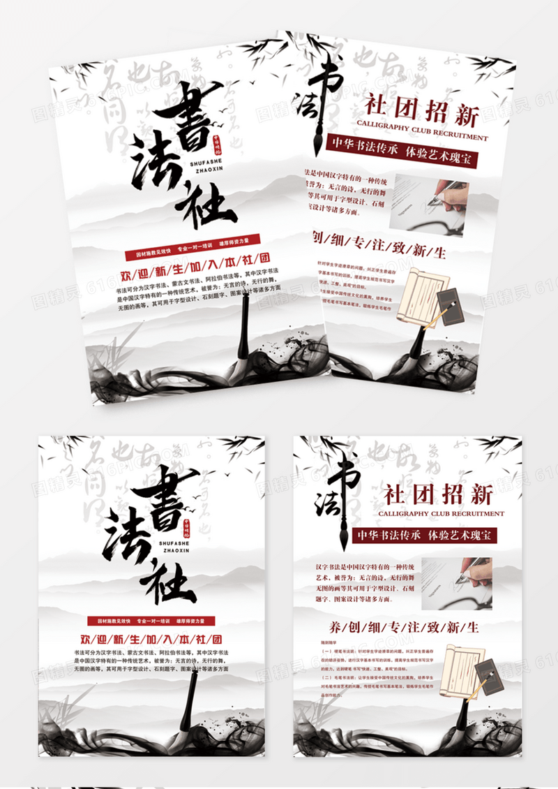中式水墨书法毛笔社团招新单页DM
