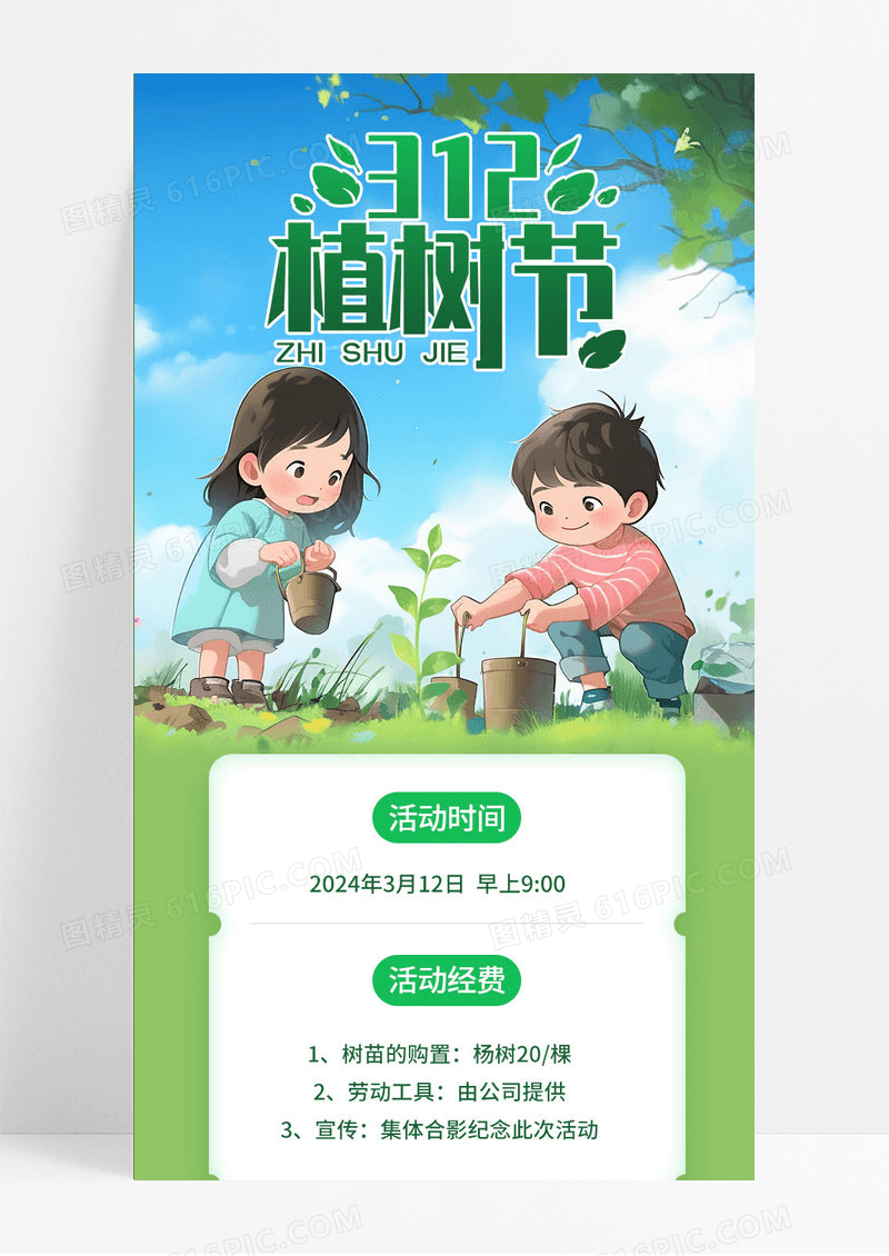 绿色清新插画风312植树节与绿色同行植树节活动312植树节活动