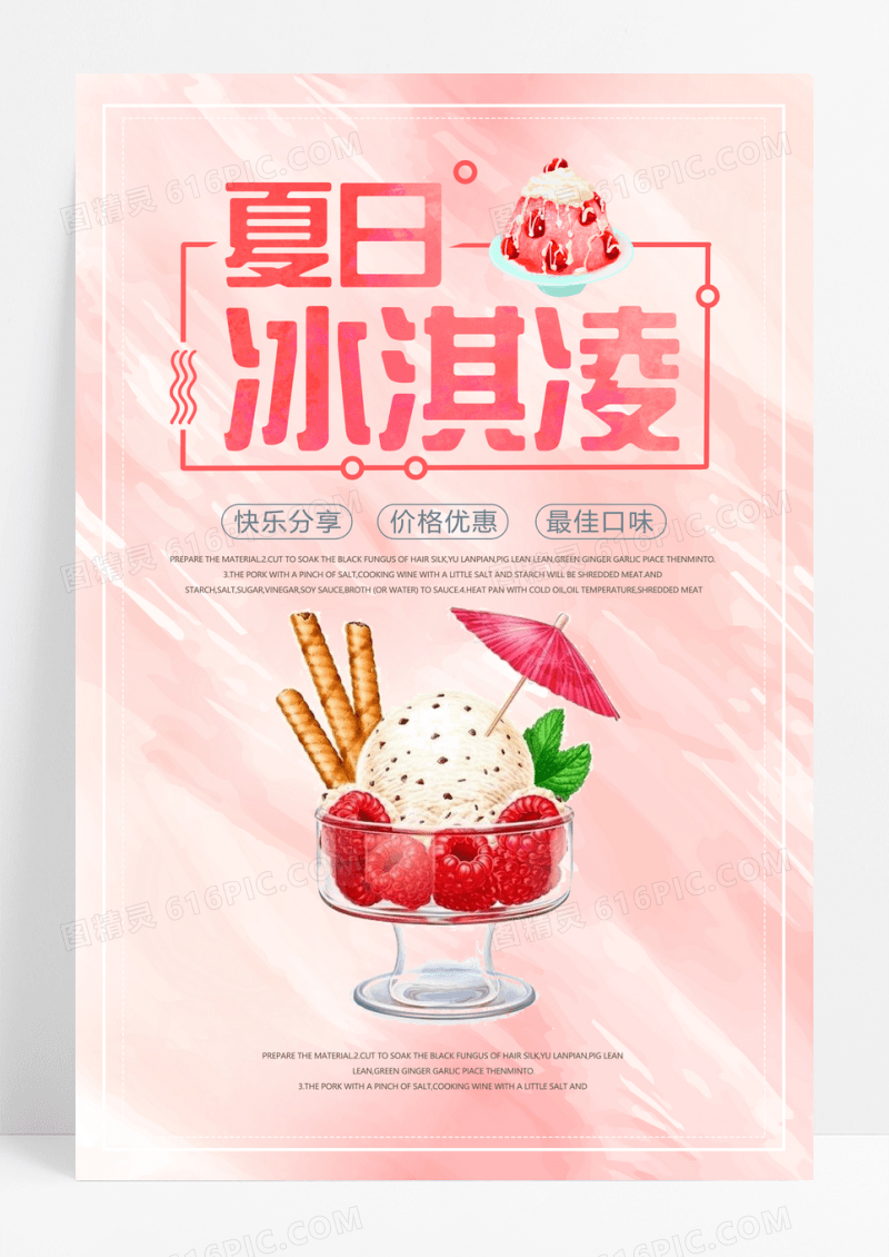 小清新牛奶草莓冰淇淋美食促销海报