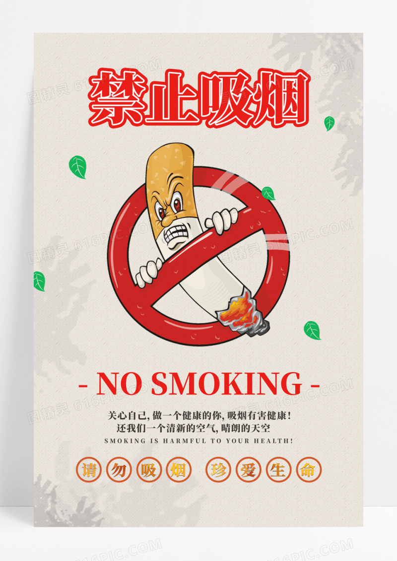 禁止吸烟公益海报设计