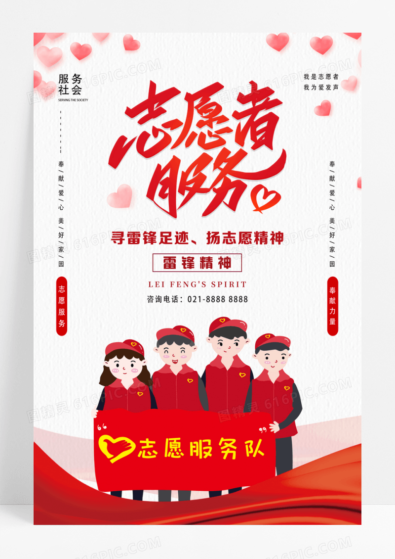 简洁服务青年志愿者日海报