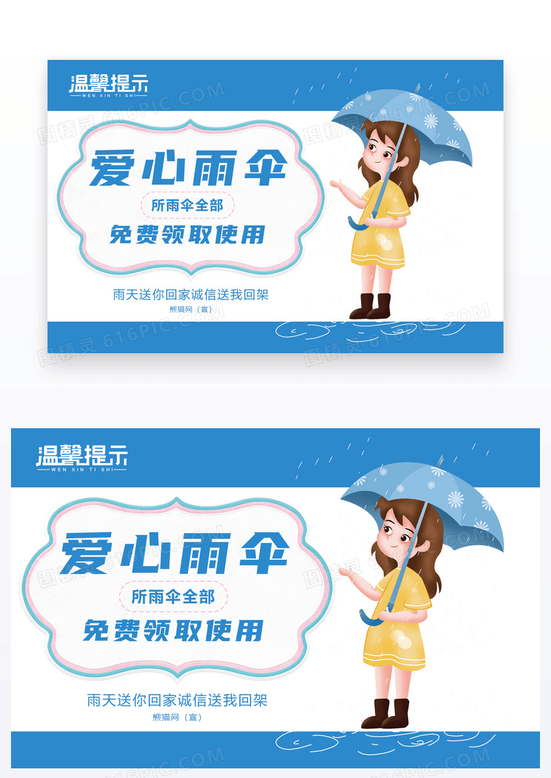 卡通手绘爱心雨伞温馨提示