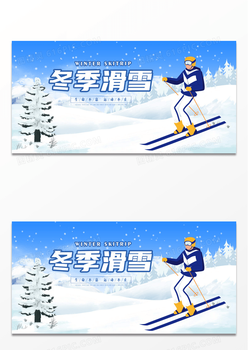 简约蓝色卡通人物手绘雪景滑雪冬天冬季滑雪活动宣传展板