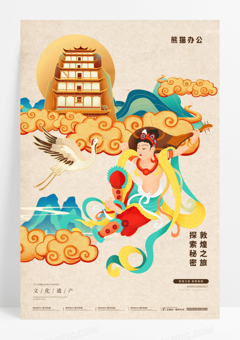 黄色敦煌飞天女子国潮海报
