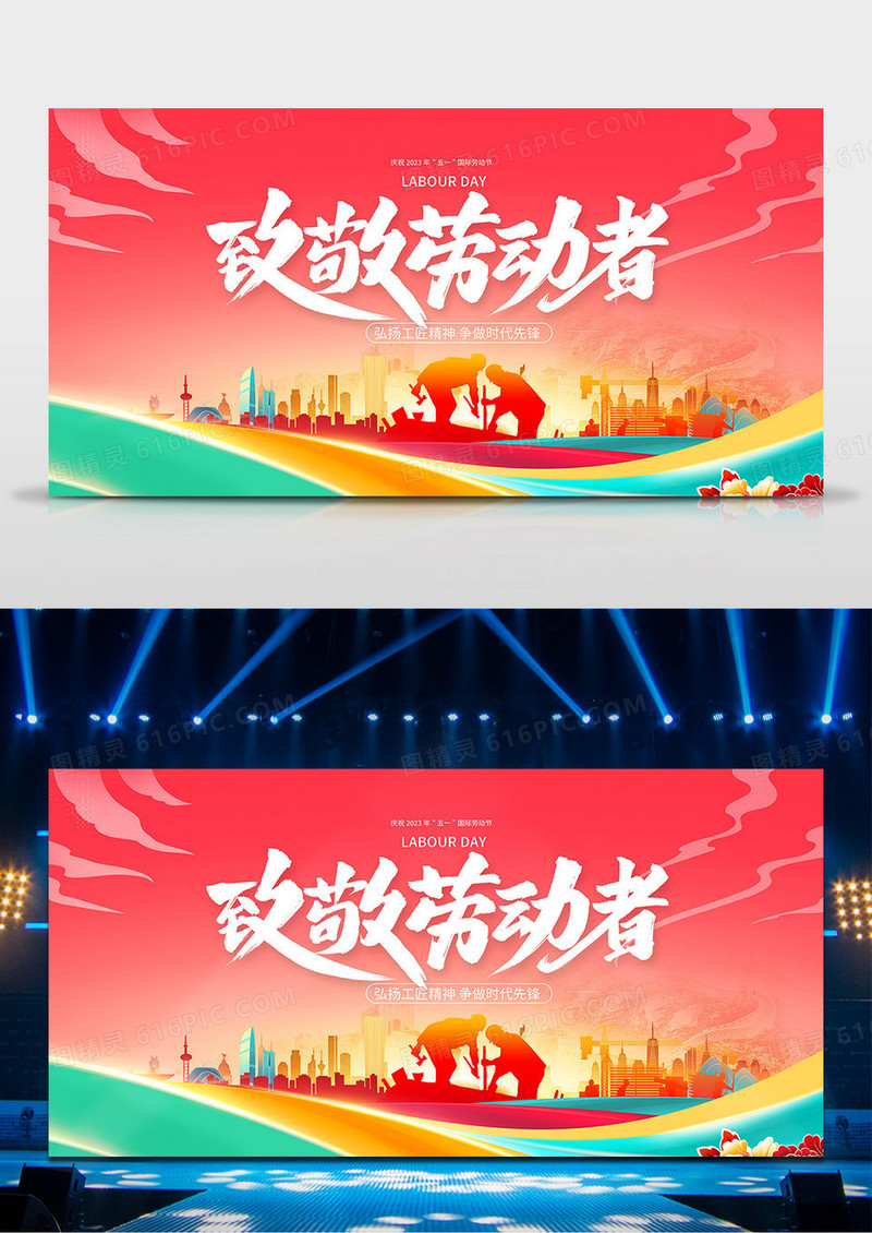 红色向劳动者致敬51劳动节舞台背景