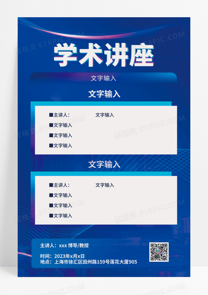 简约风格学术讲座海报