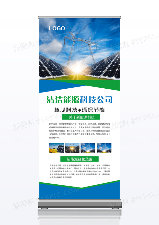 清洁能源科技公司太阳能环保科技X展架