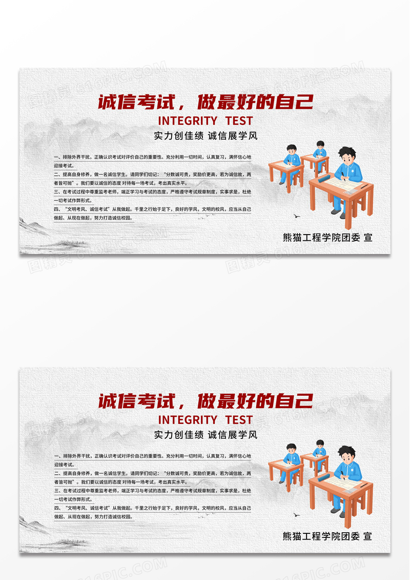 灰色水墨风几何简约诚信考试做最好的自己期末考试说明展板