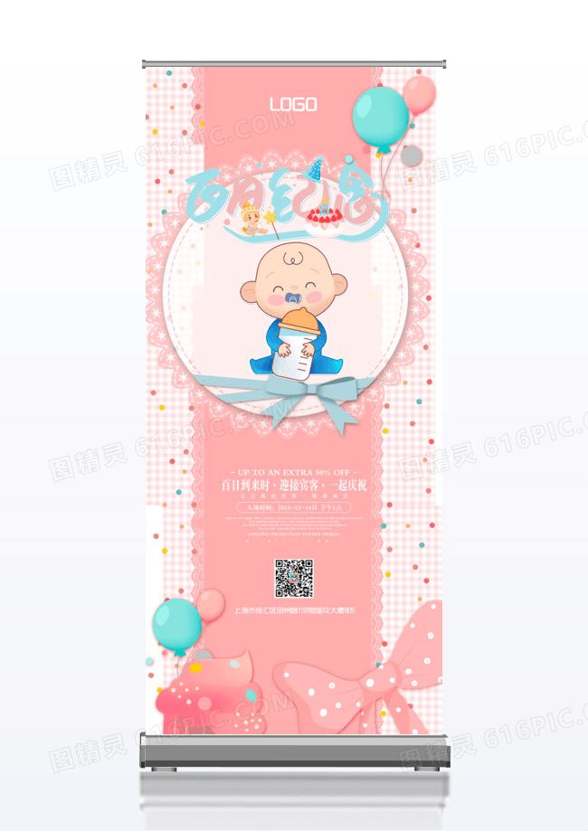 粉色可爱小清新百日之喜x展架