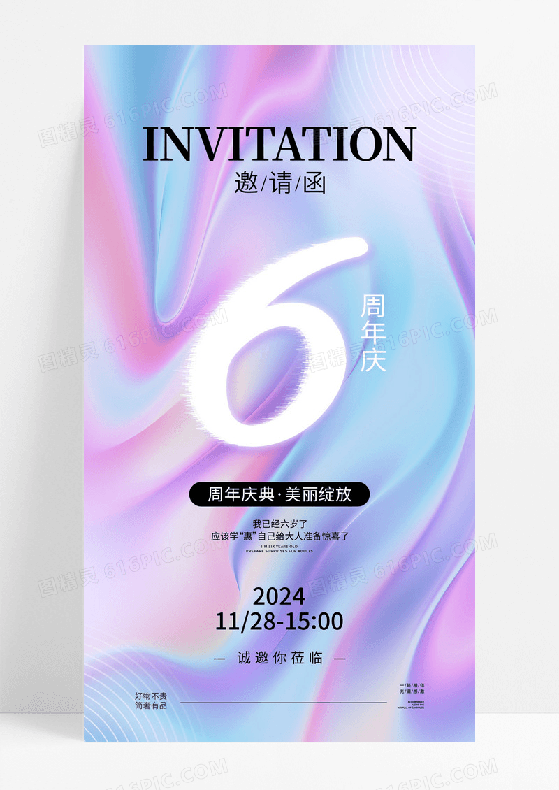 紫色轻奢大气轻医美企业周年邀请函周年庆周年庆活动