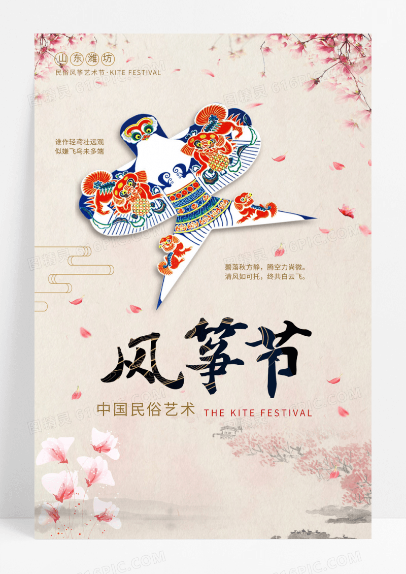 中国风风筝节海报