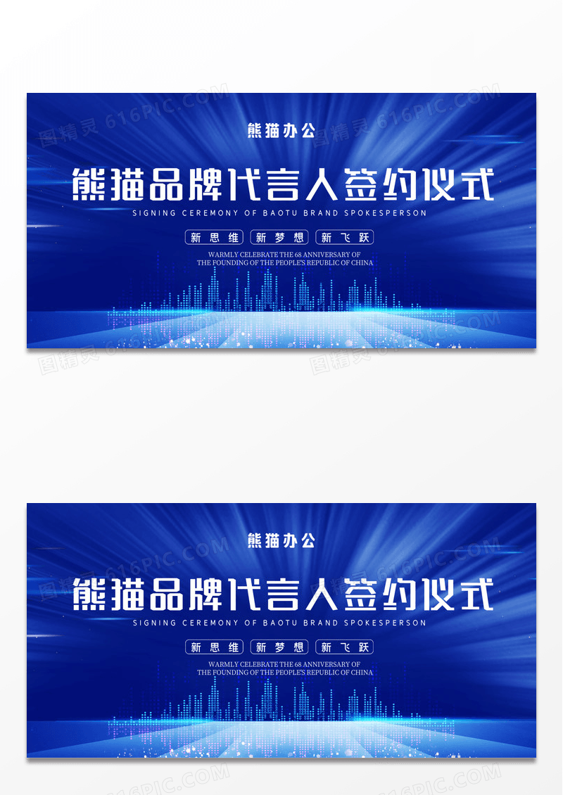 蓝色光效商务科幻品牌代言人签约仪式展板设计