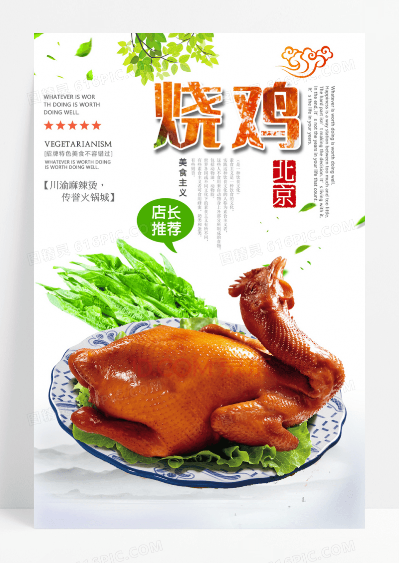 烧鸡餐饮美食海报设计
