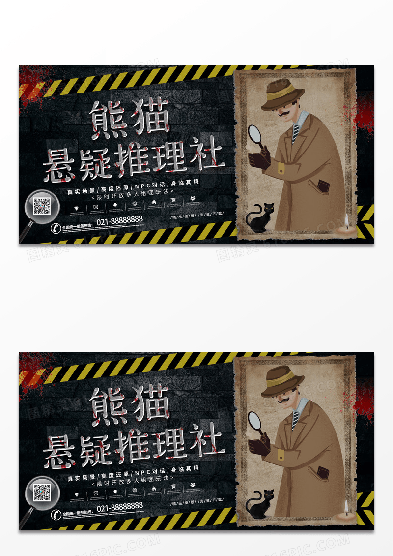 简约大气恐怖悬疑熊猫推理社娱乐活动展板