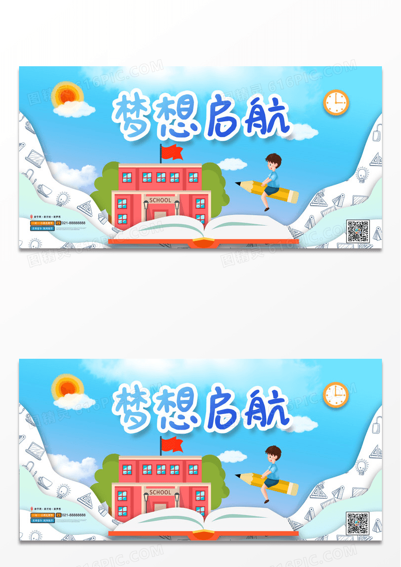 蓝色简约创意新学期新梦想梦想启程开学展板