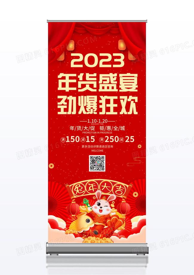 红色简约年货节年货盛宴活动展架年货节易拉宝设计