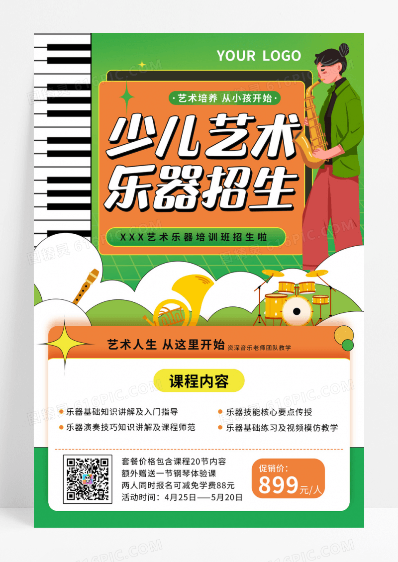 绿色少儿乐器培训班课程招生促销海报
