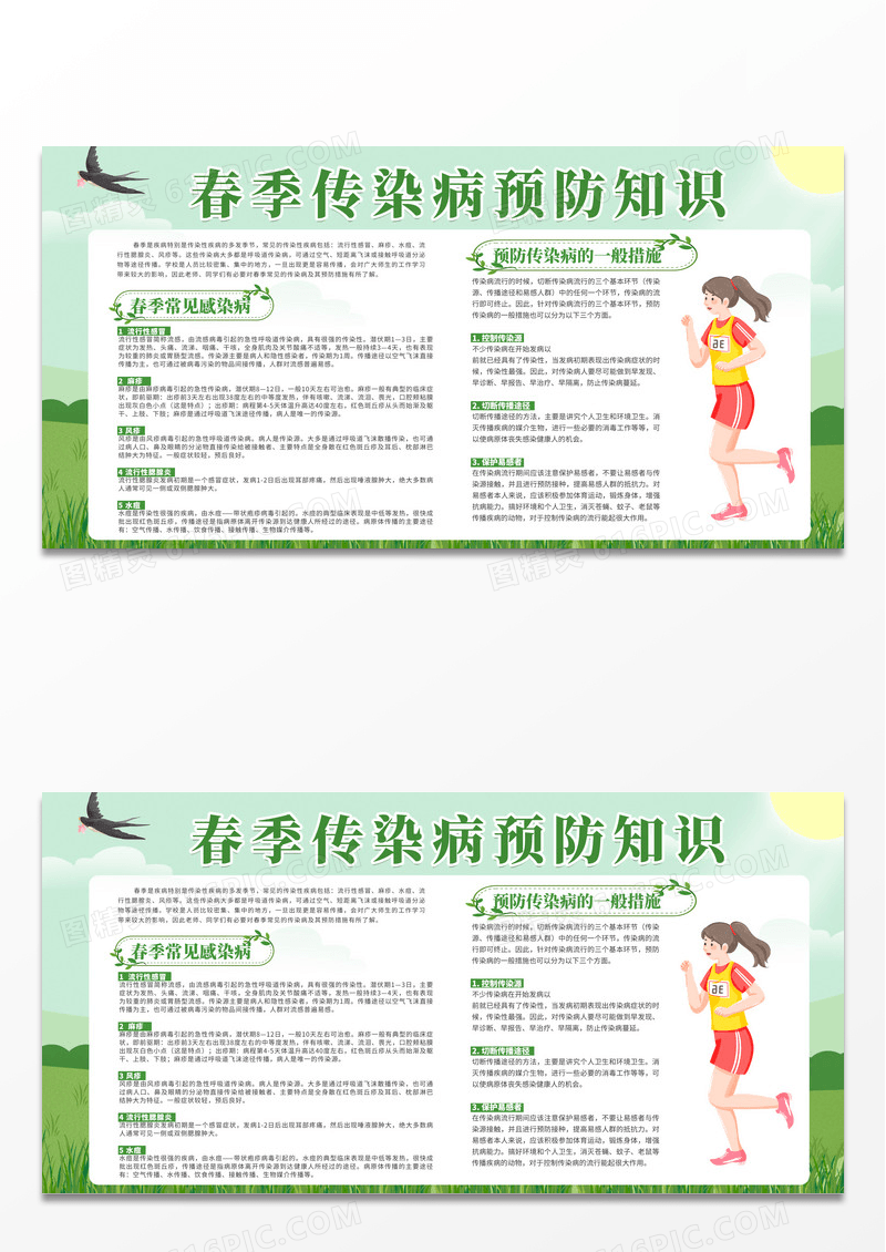 绿色简约时尚春雨儿童插画春季传染病预防知识宣传栏