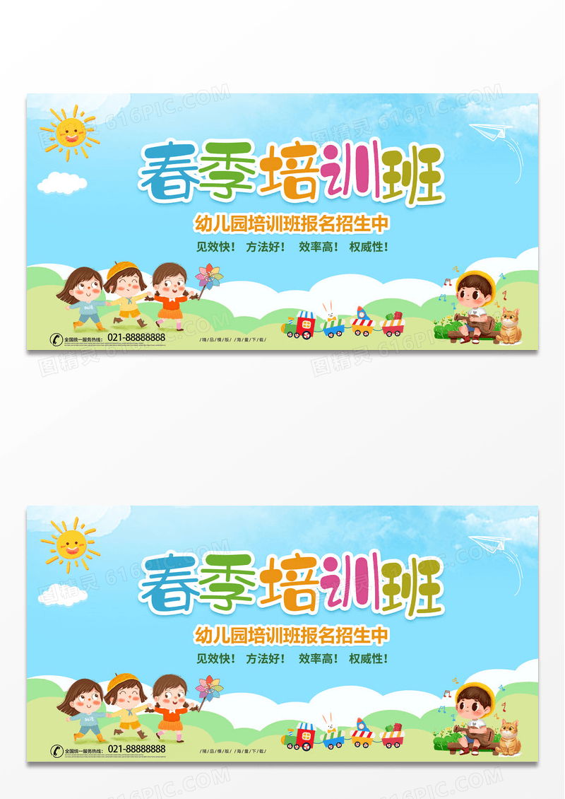 简约时尚幼儿园春天春季培训班春季招生展板设计