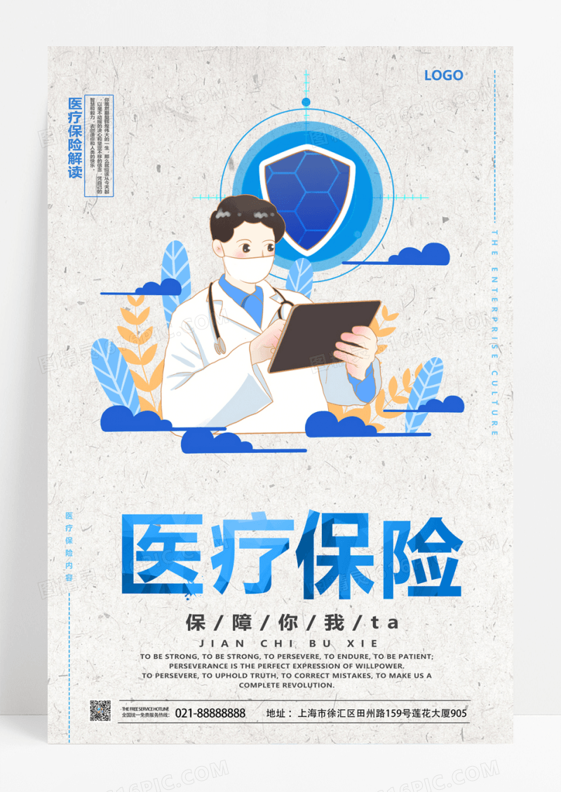  白色简约医疗保险单宣传医疗保险海报