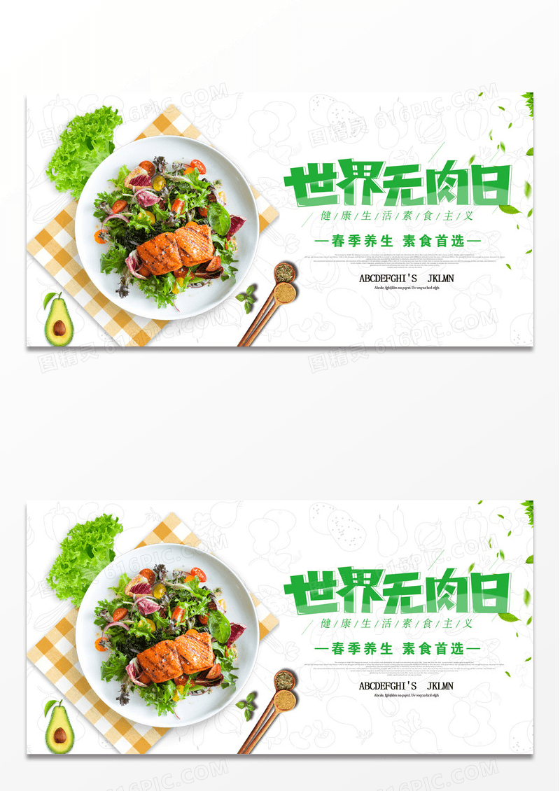 简约剪纸风白色卡通几何水果蔬菜素食主义国际素食日展板设计