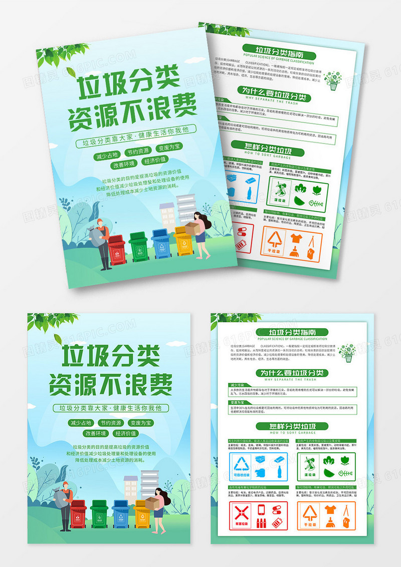绿色简洁卡通小清新垃圾分类资源不浪费宣传单垃圾分类宣传单