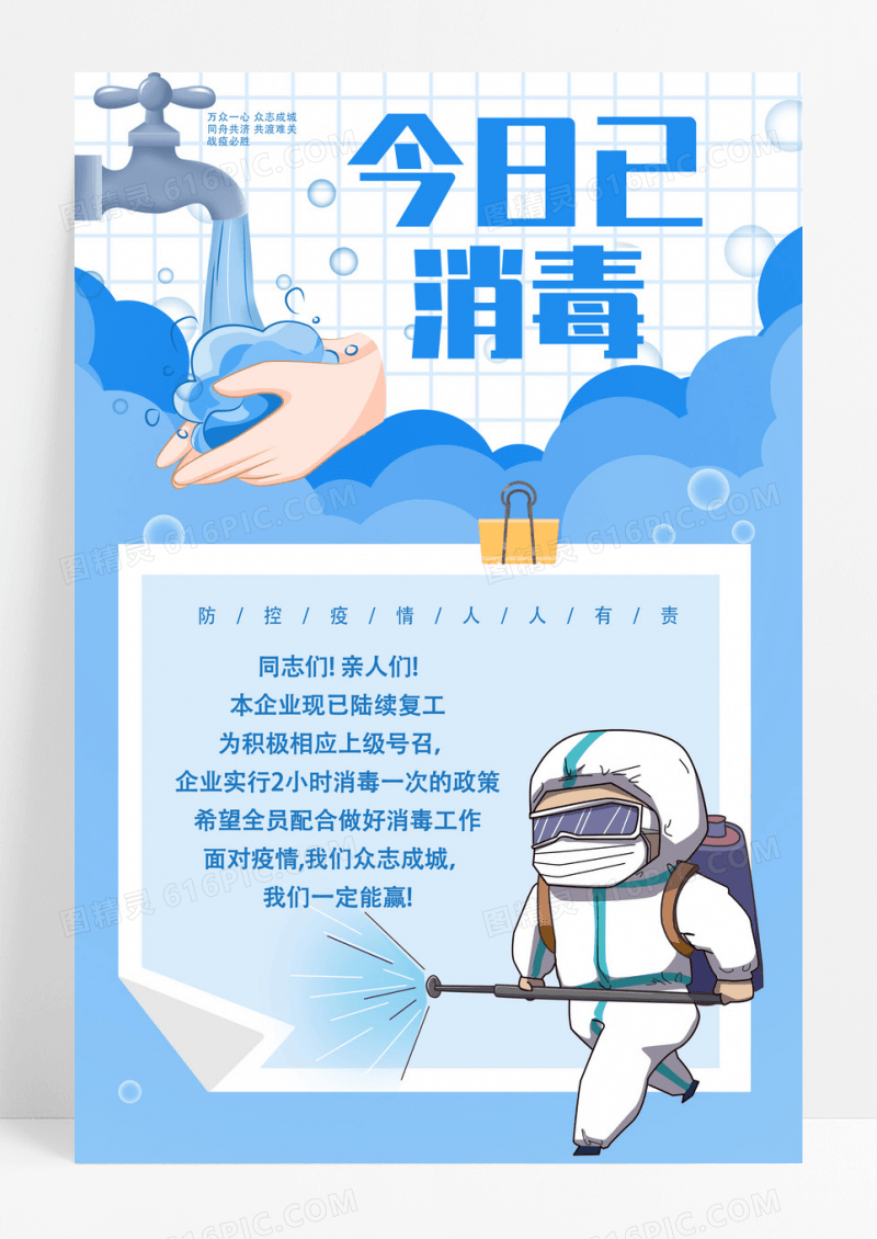 温馨提示今日已消毒复工上班武汉抗疫海报