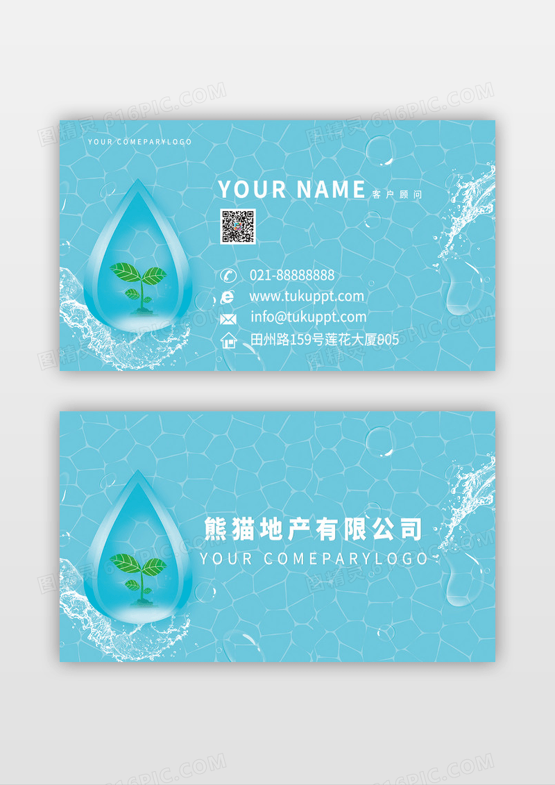 时尚高端蓝色水滴树叶名片