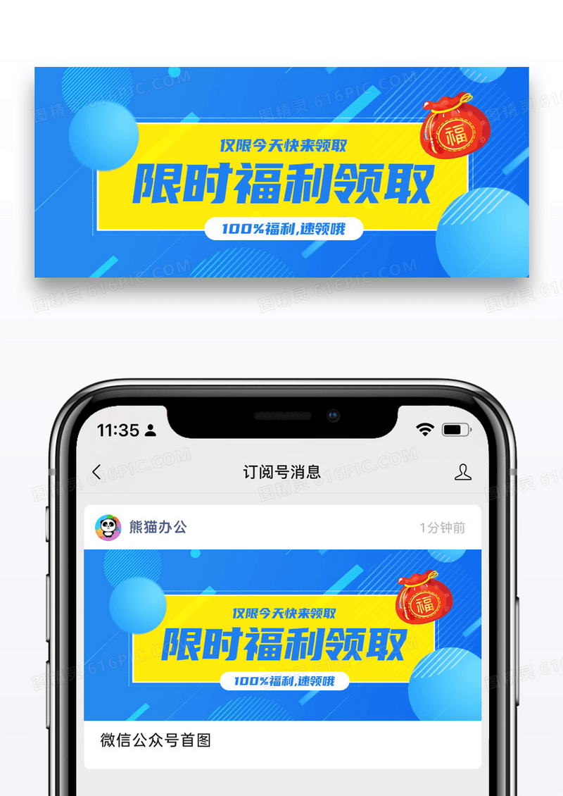 蓝色简约限时福利领取公众号封面配图图片