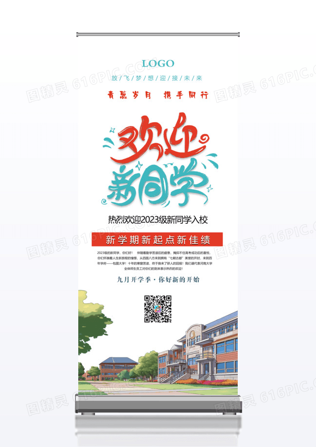 卡通风格大学迎新宣传展架