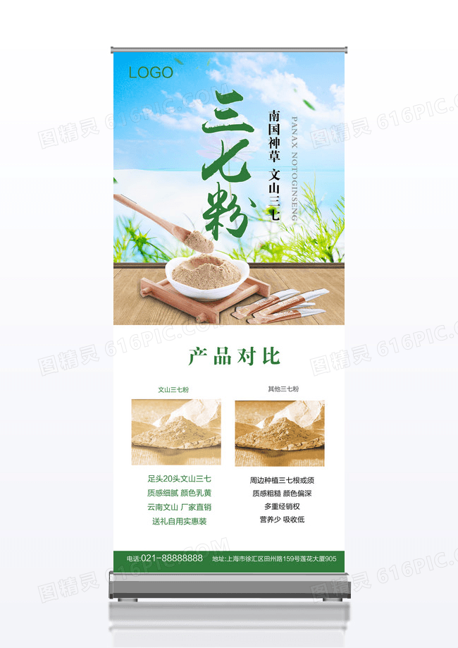 中国风三七粉保健报医药宣传促销x展架