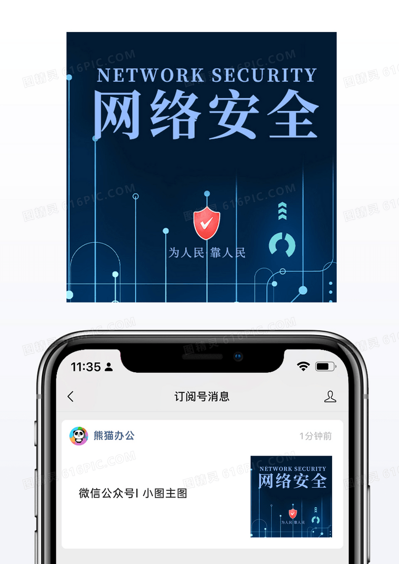 蓝色网络安全微信配图公众号小图矢量