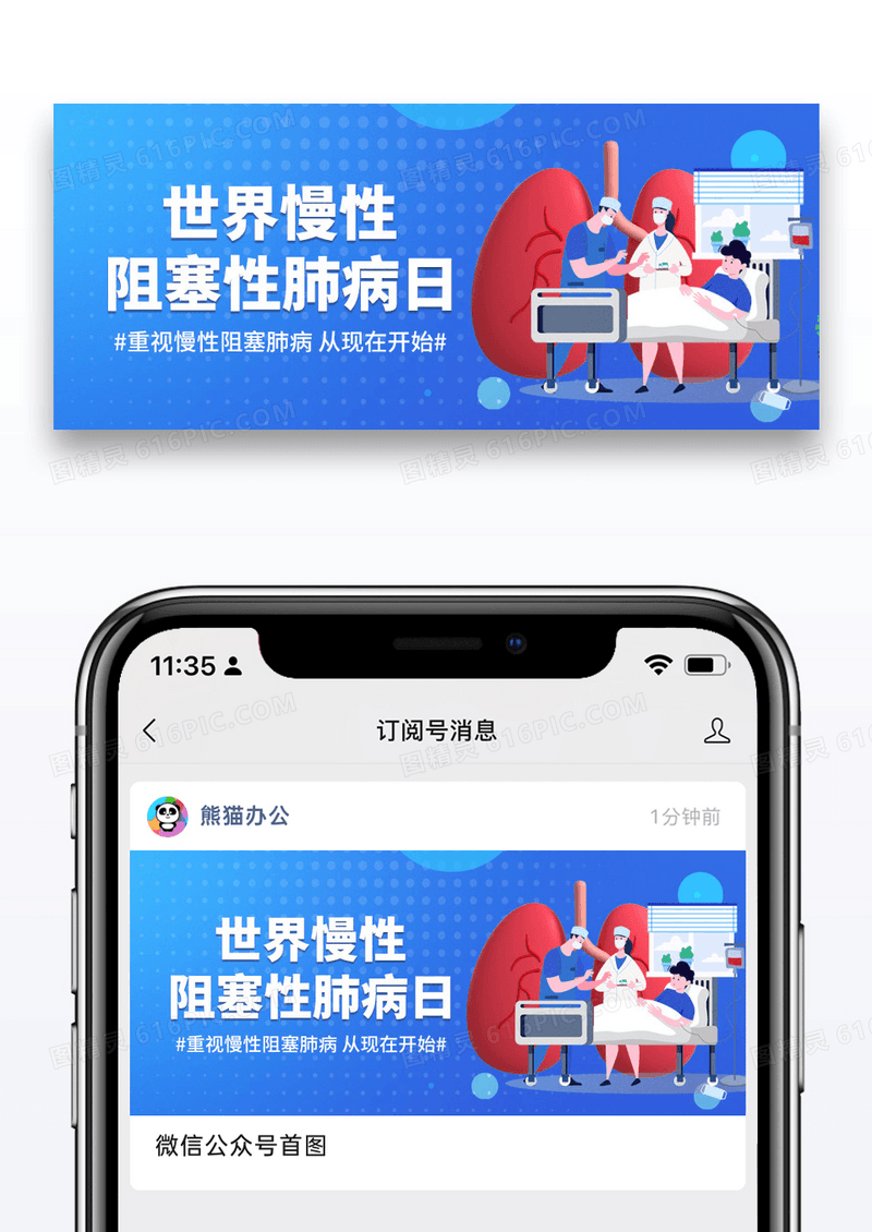 简约世界慢性阻塞性肺病日手绘公众号首图