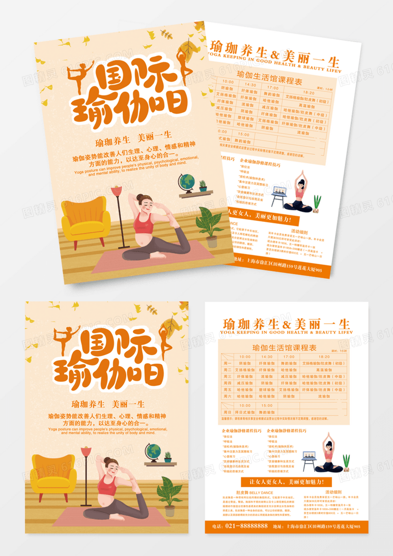 橙色瑜珈运动美丽一生宣传单DM
