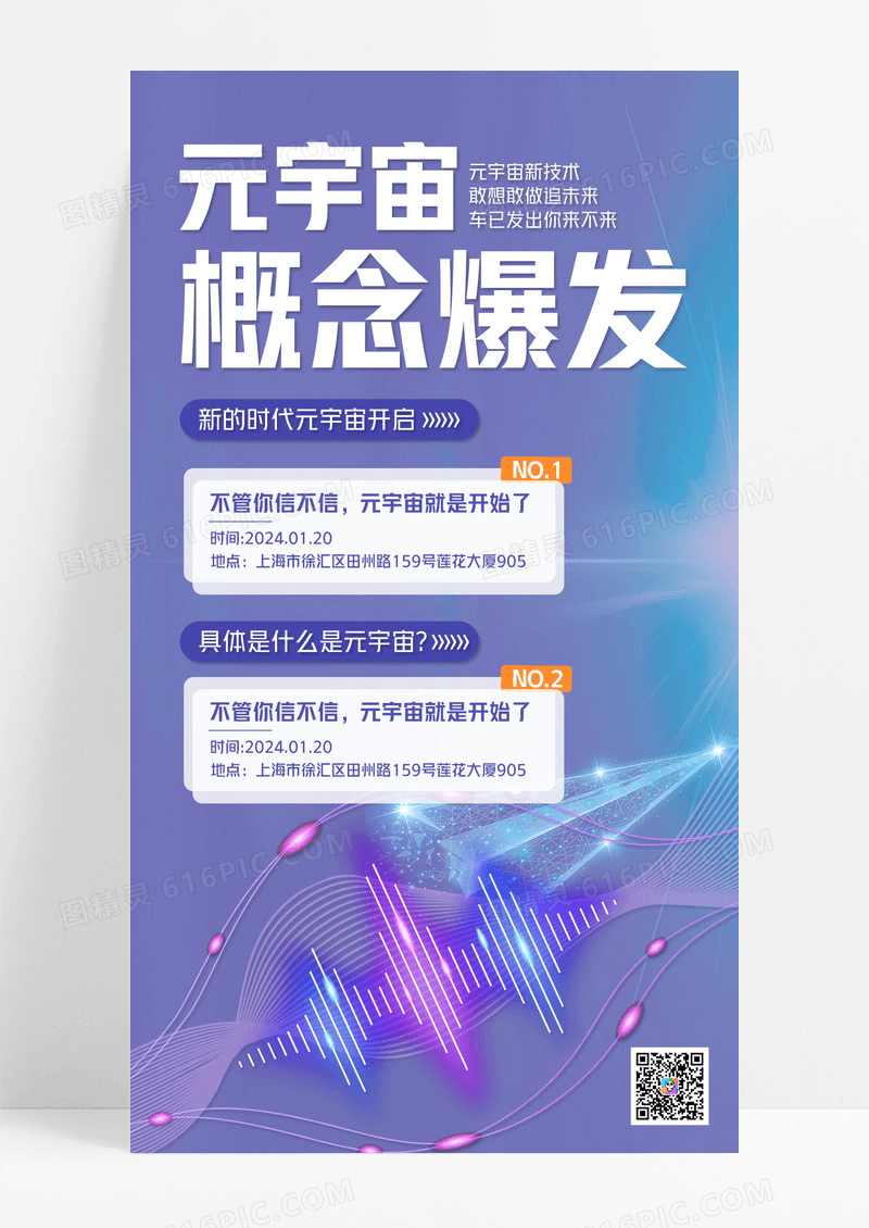 蓝色蓝炫酷元宇宙概念爆发UI手机海报长春花蓝H5