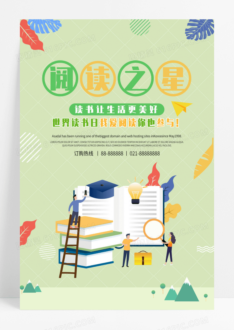 读书阅读知识竞赛海报