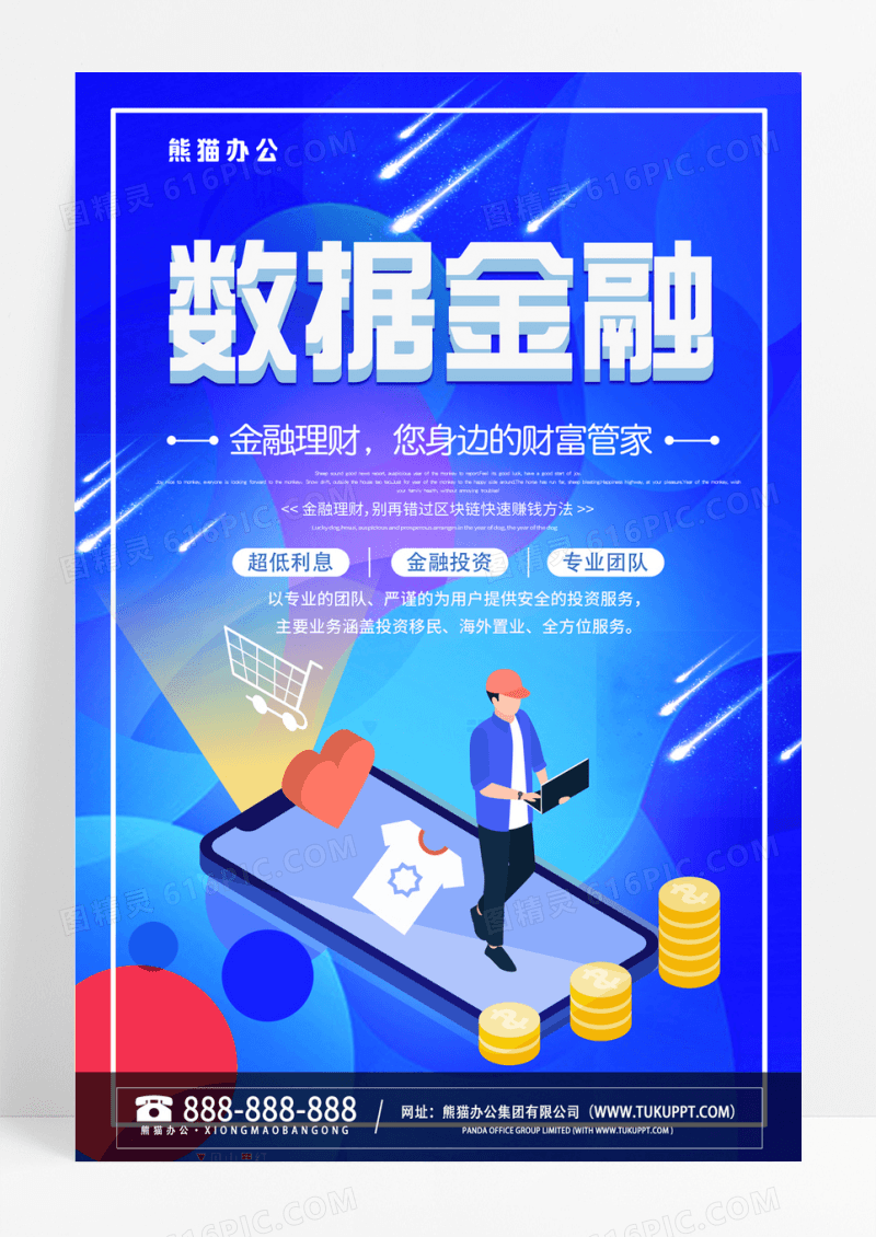 蓝色扁平风数据金融投资理财宣传海报