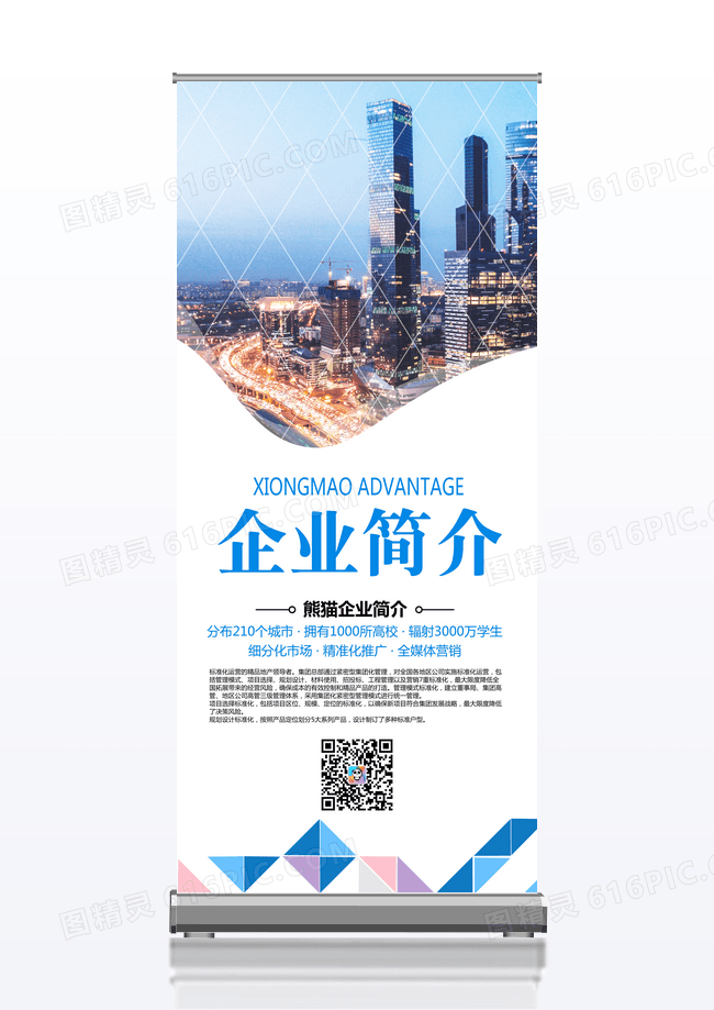 时尚大气企业宣传蓝色企业简介展架设计