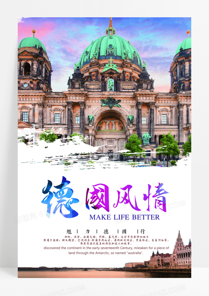 风情德国旅游海报