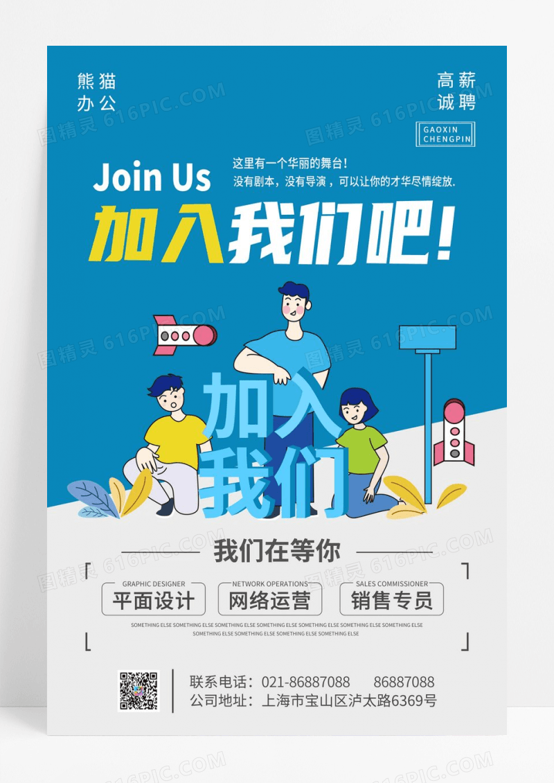 蓝色清新招聘时尚简约招聘插画创意海报