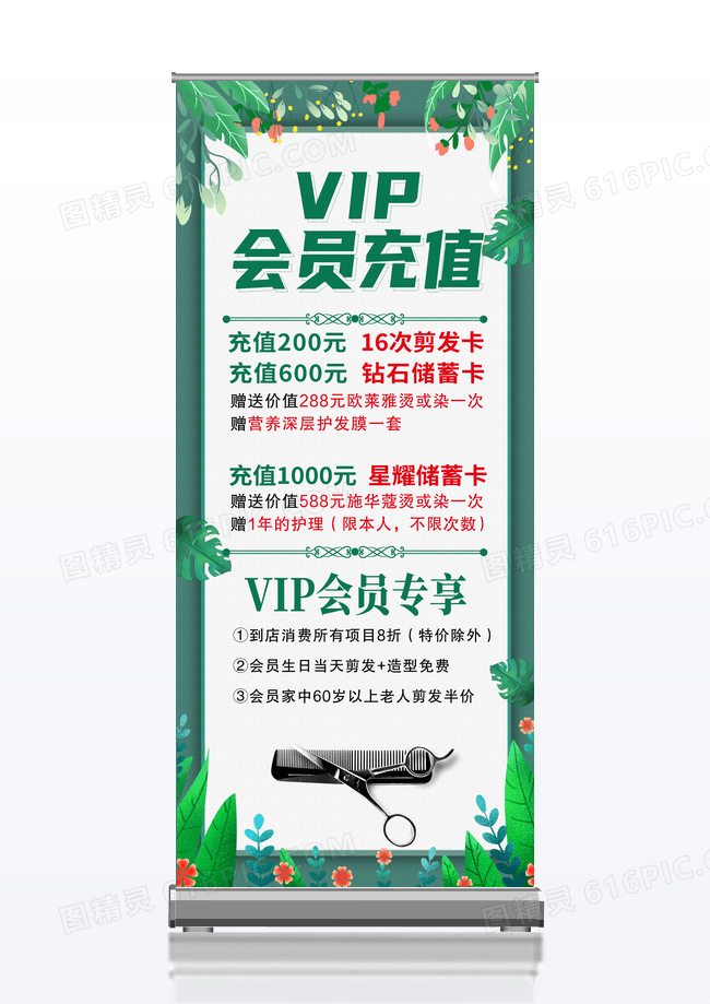 简约绿色vip会员充值会员展架易拉宝