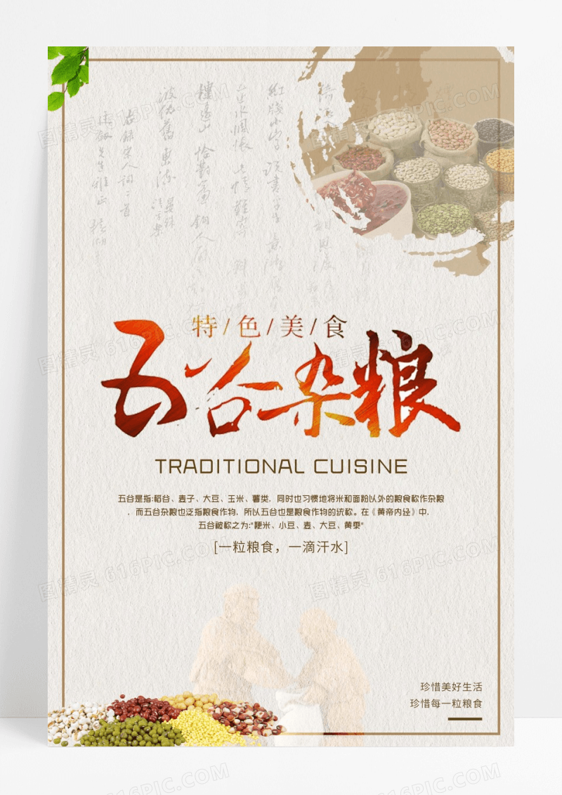 五谷杂粮宣传海报