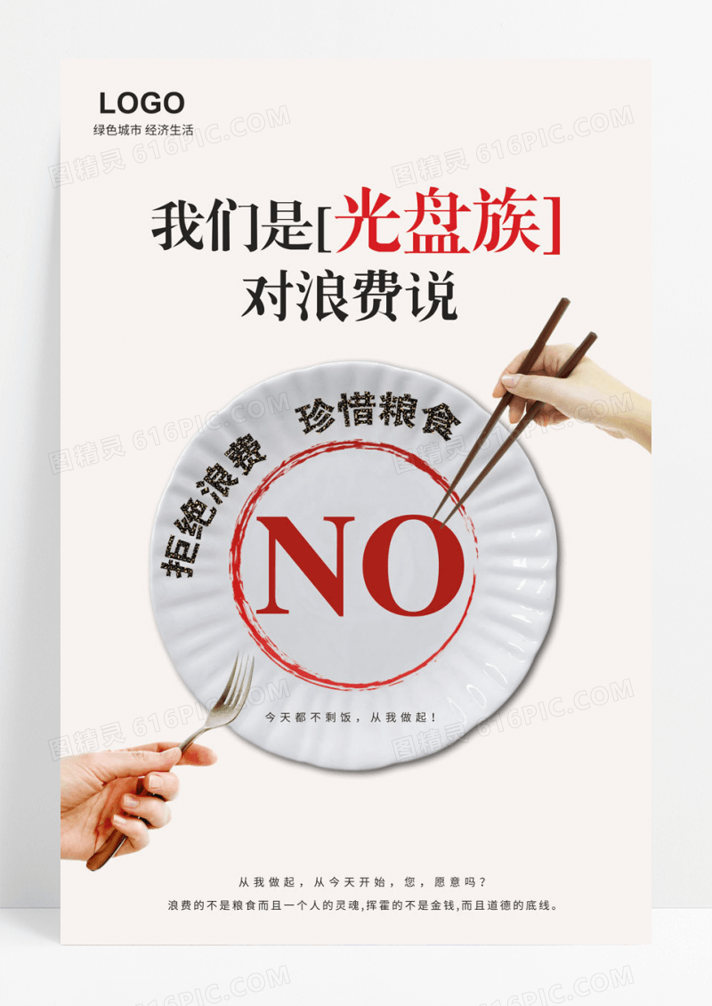 广告节约粮食教育公益海报模板