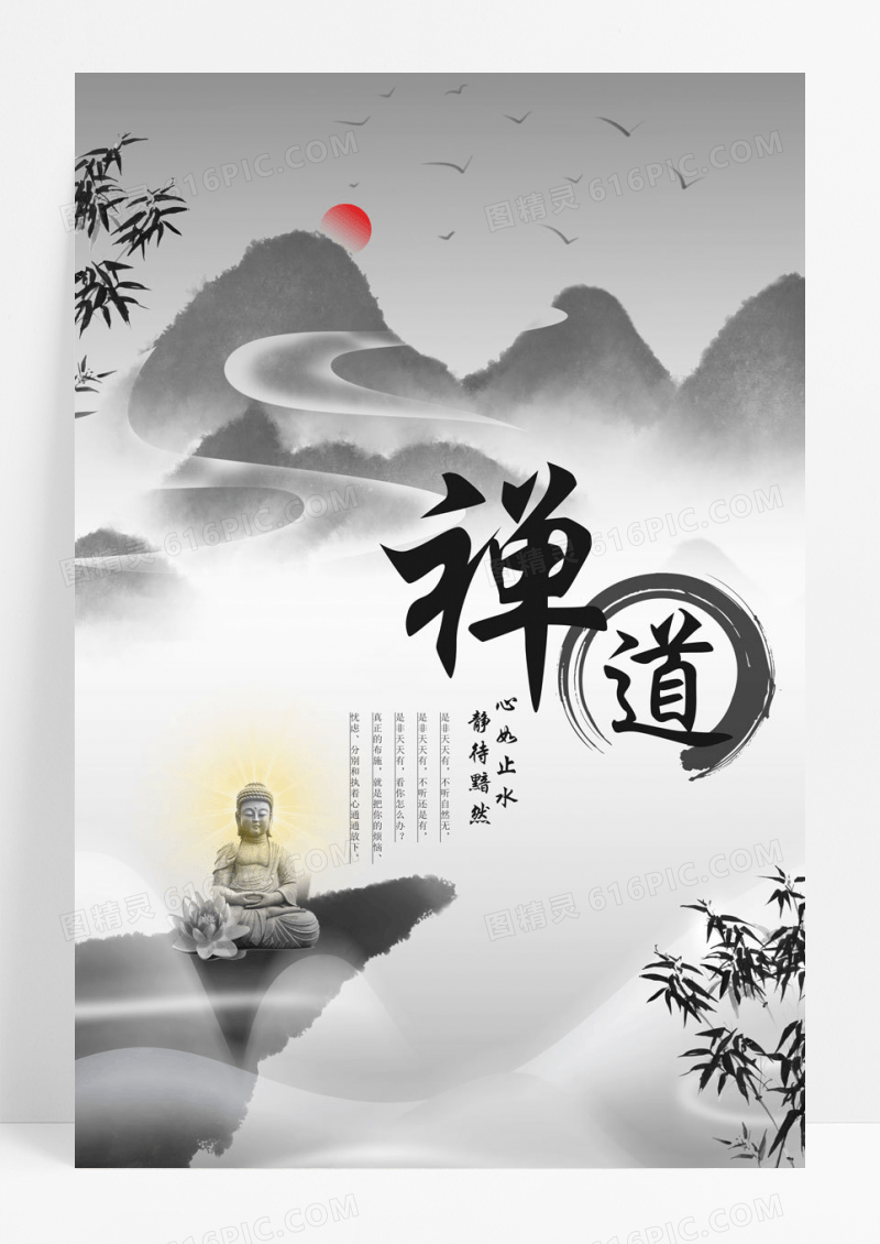 简约中国风禅道文化海报
