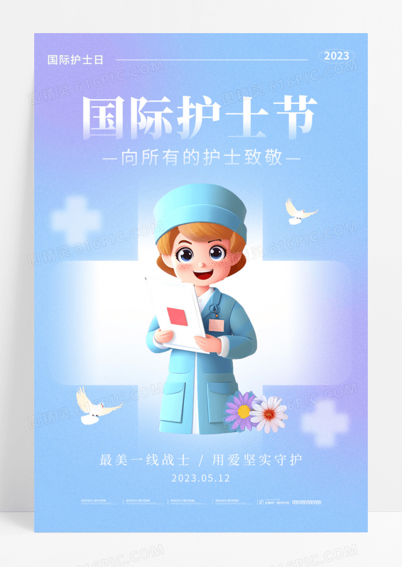 蓝色简约风国际护士节512护士节手机宣传海报