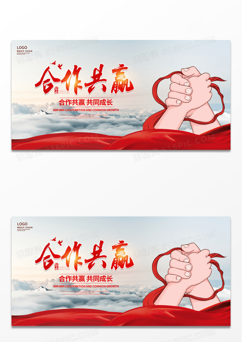 时尚简约创意合作共赢企业文化宣传展板