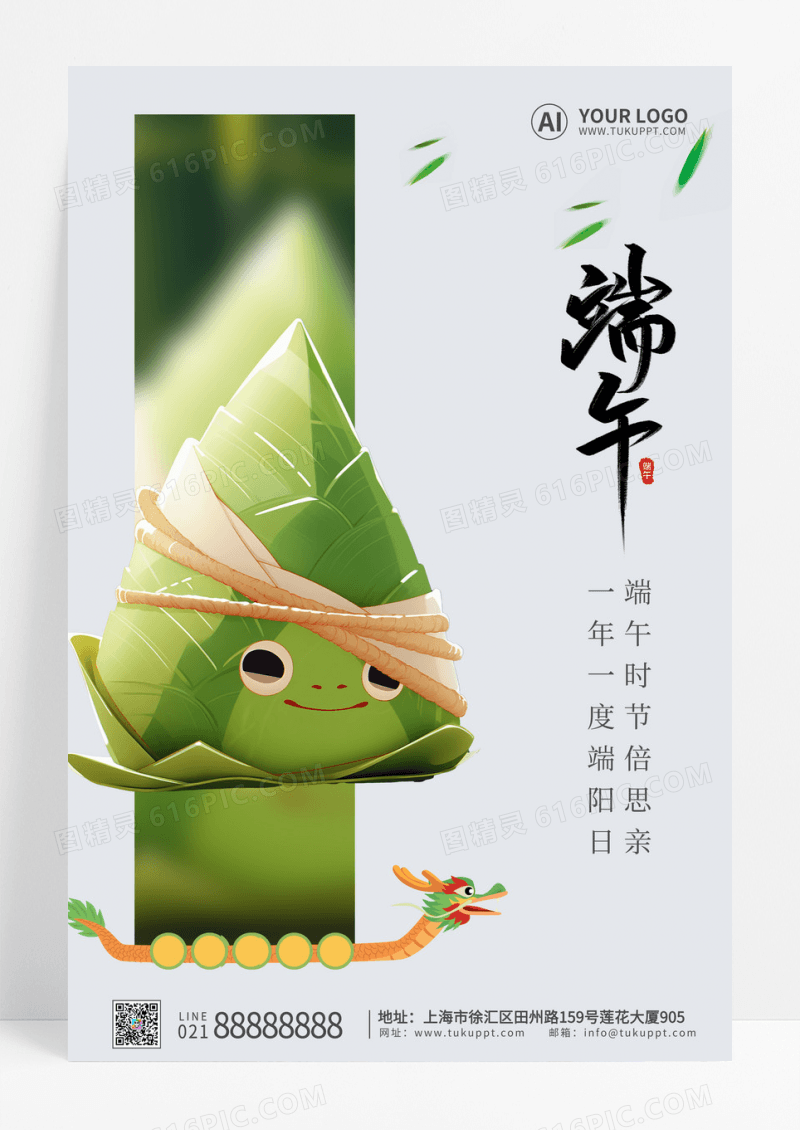 插画风粽子端午端午节粽子活动海报