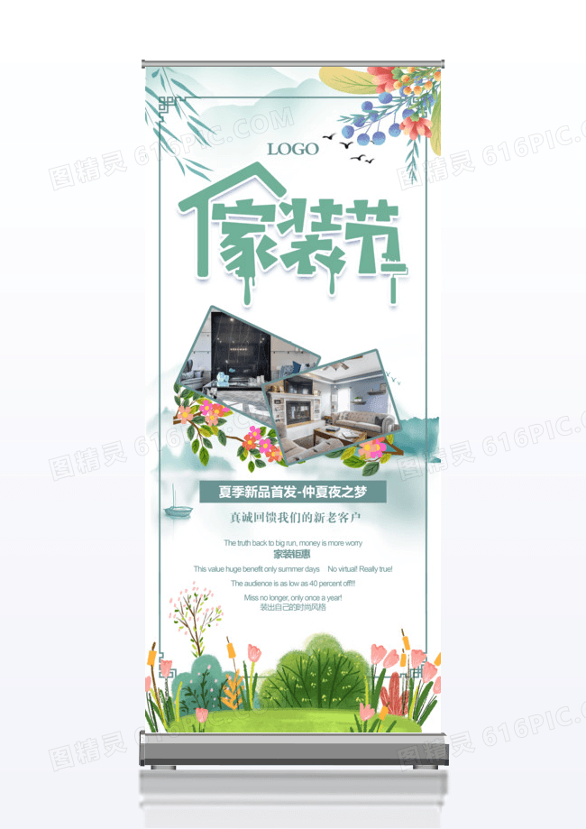 家装节创意促销x展架