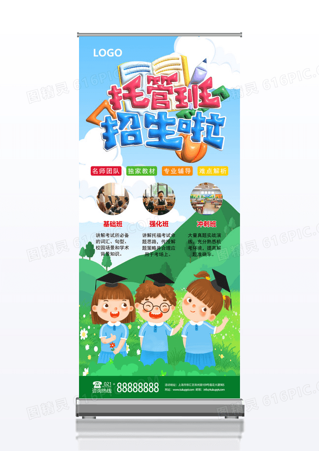 秋季班招生卡通简约开始报名秋天宣传展架